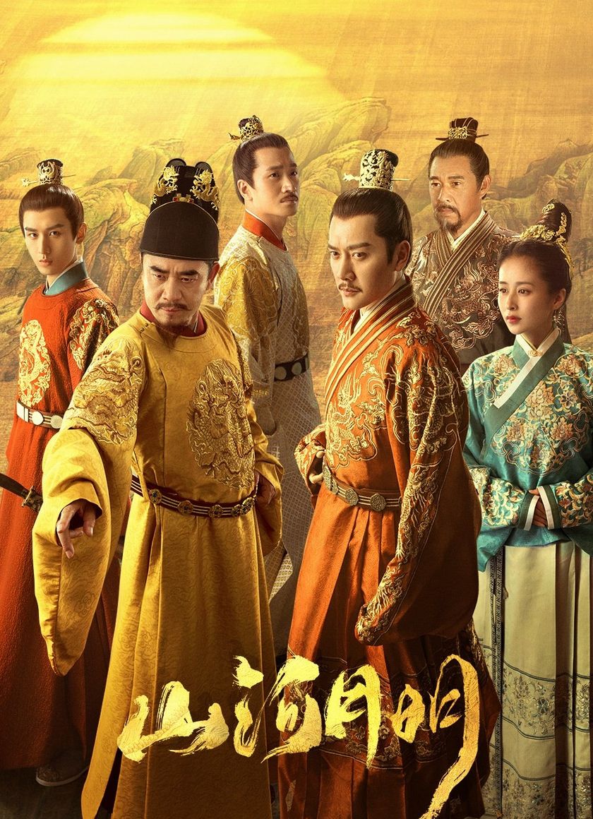 Sơn Hà Nguyệt Minh