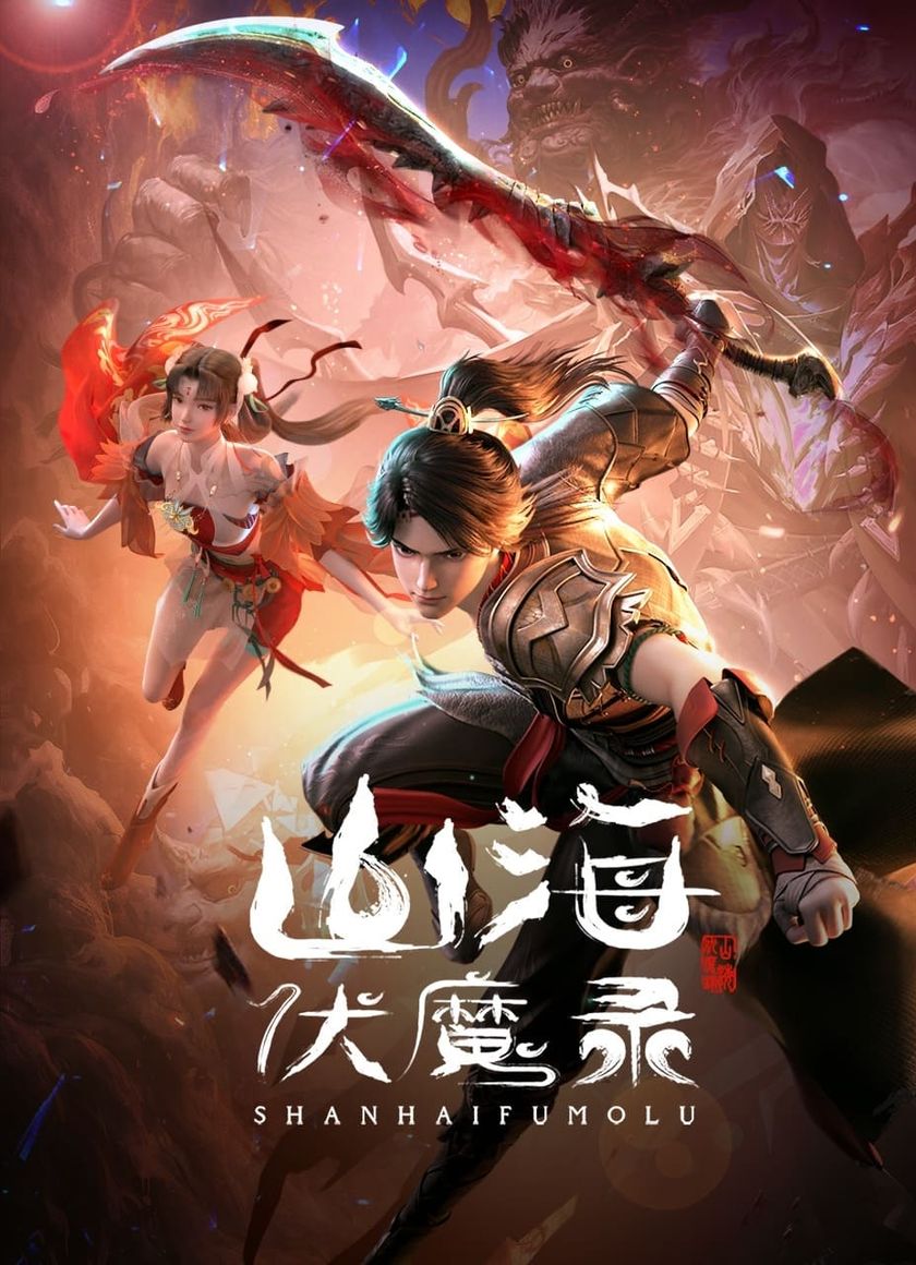 Sơn Hải Phục Ma Lục