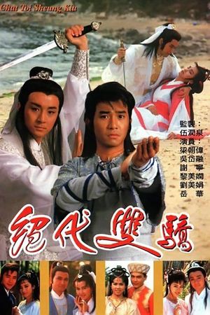 Song Hùng Kỳ Hiệp