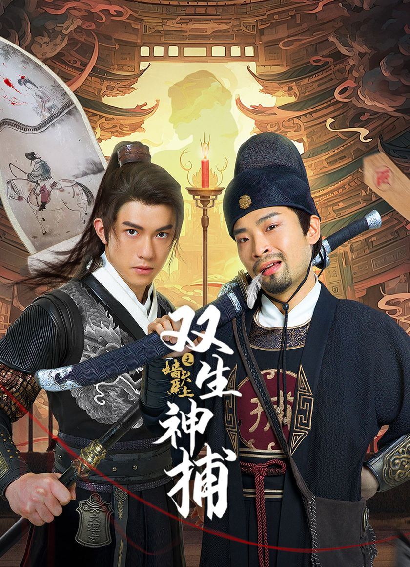 Song Sinh Thần Bổ Tường Đầu Mã Thượng