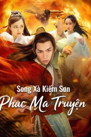 Song Xà Kiếm Sơn: Phục Ma Truyện