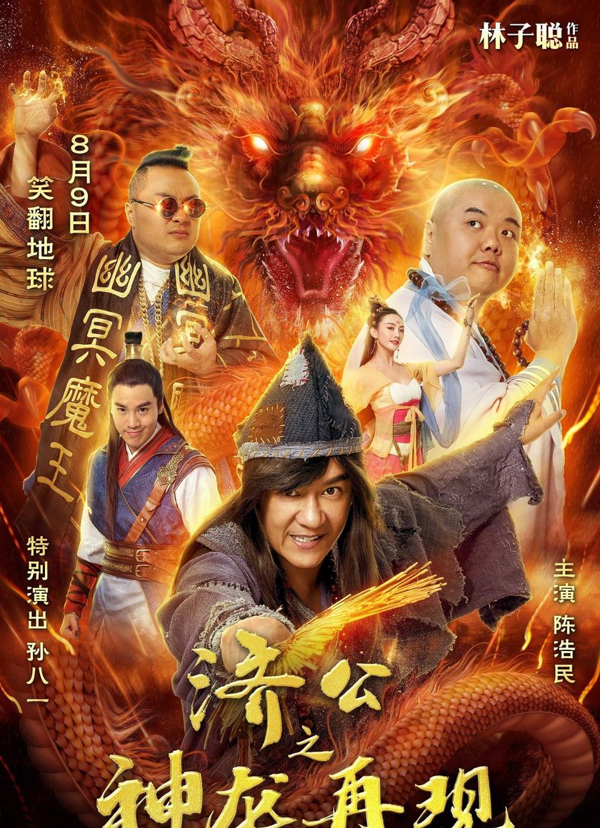 Tế Công 2: Thần Long Tái Xuất