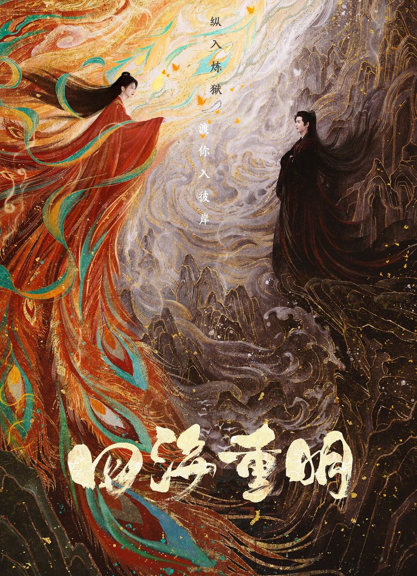 Tứ Hải Trọng Minh