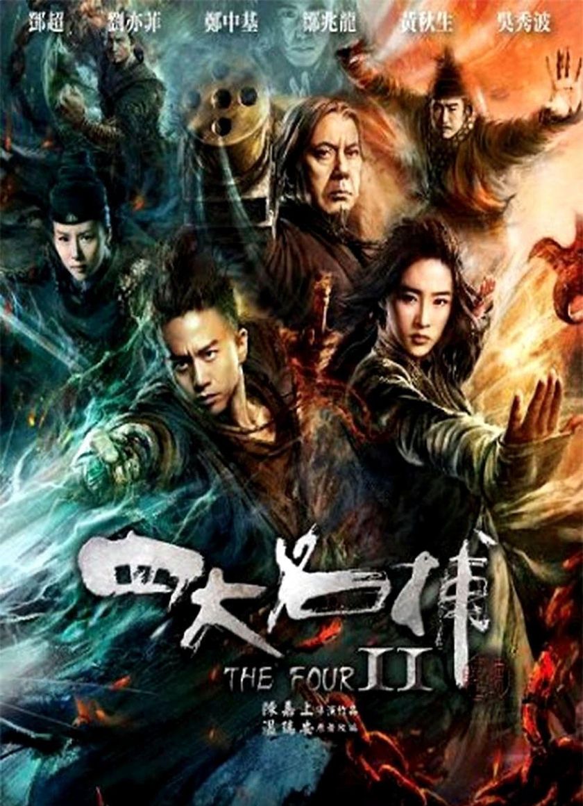 Tứ Đại Danh Bổ 2