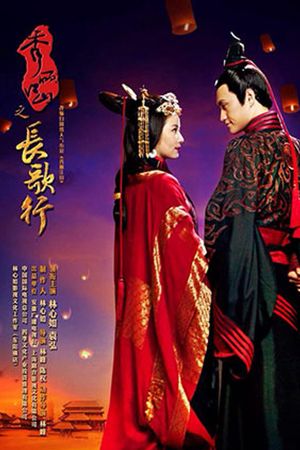 Tú Lệ Giang Sơn - Trường Ca Hành