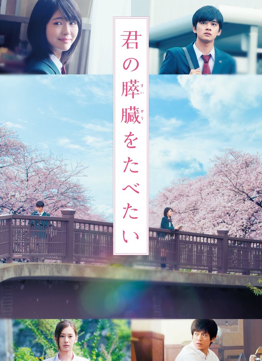 Tớ Muốn Ăn Tụy Của Cậu