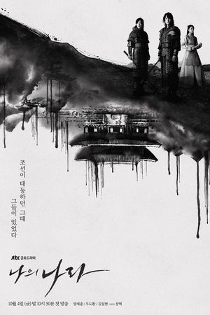 Đất nước tôi: Thời đại mới