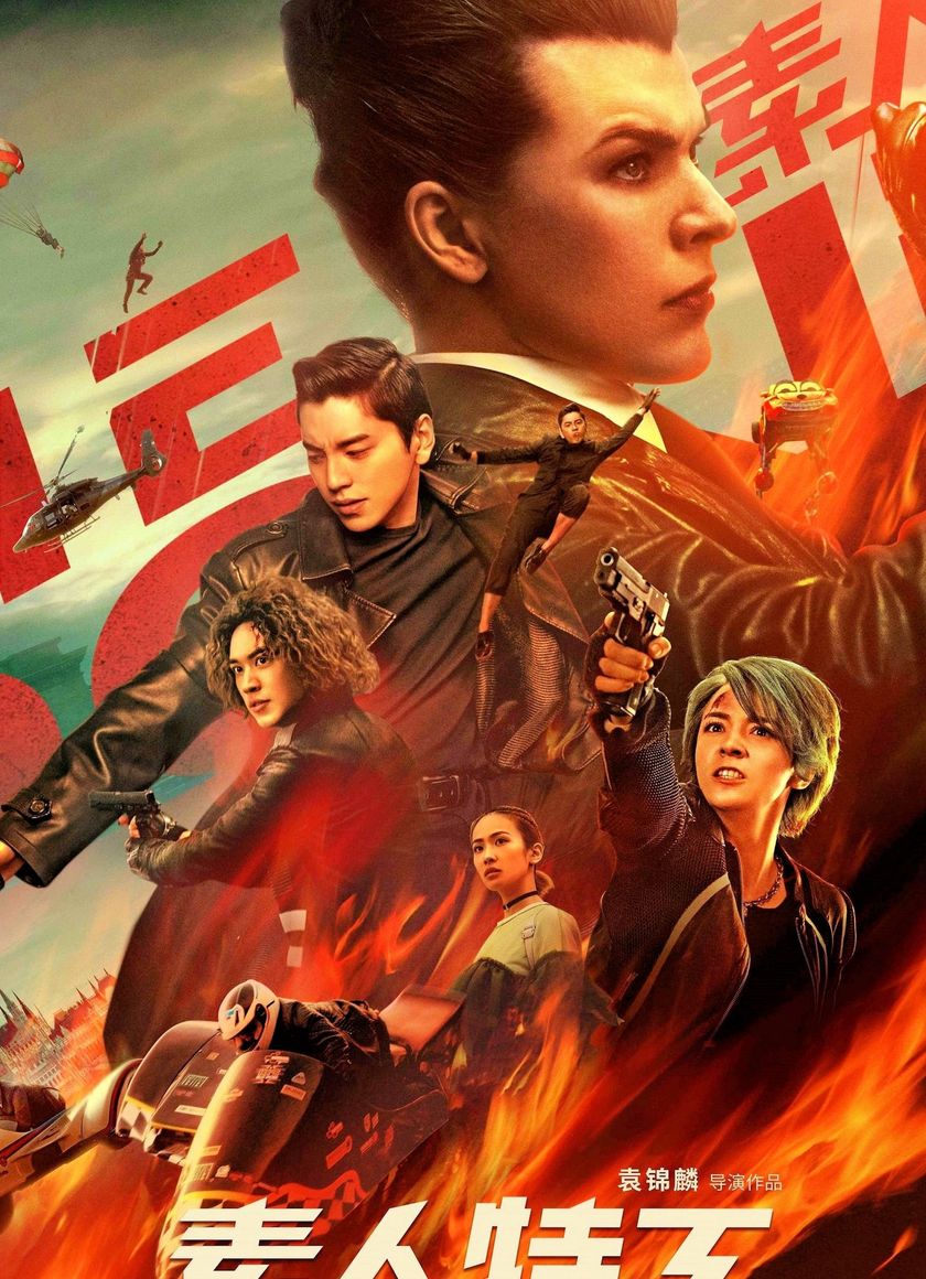 Tố Nhân Đặc Công