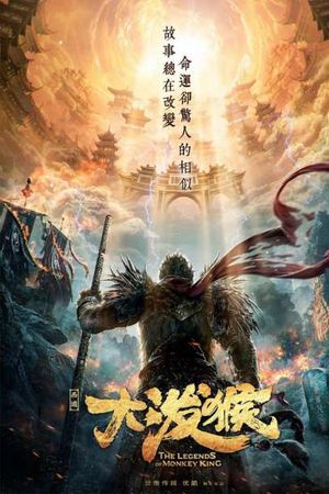 Tề Thiên Đại Thánh Vạn Yêu Chi Thành