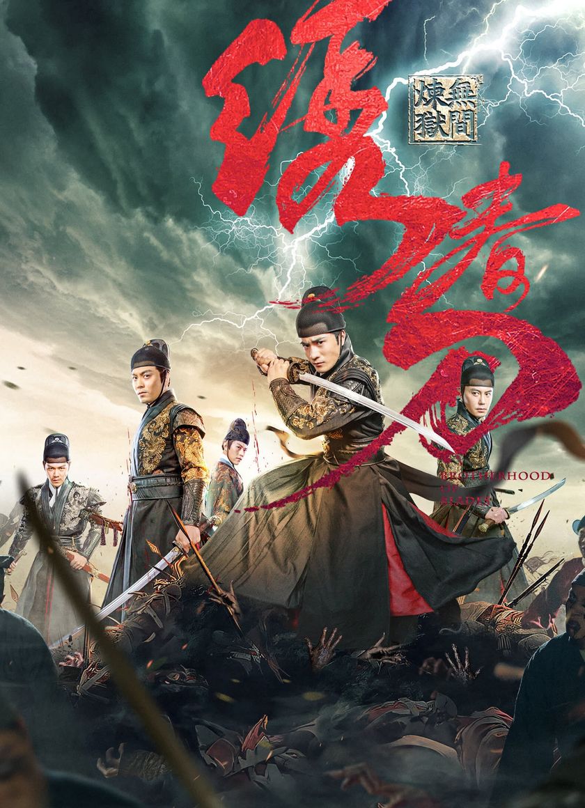 Tú Xuân Đao 3: Vô Gian Luyện Ngục