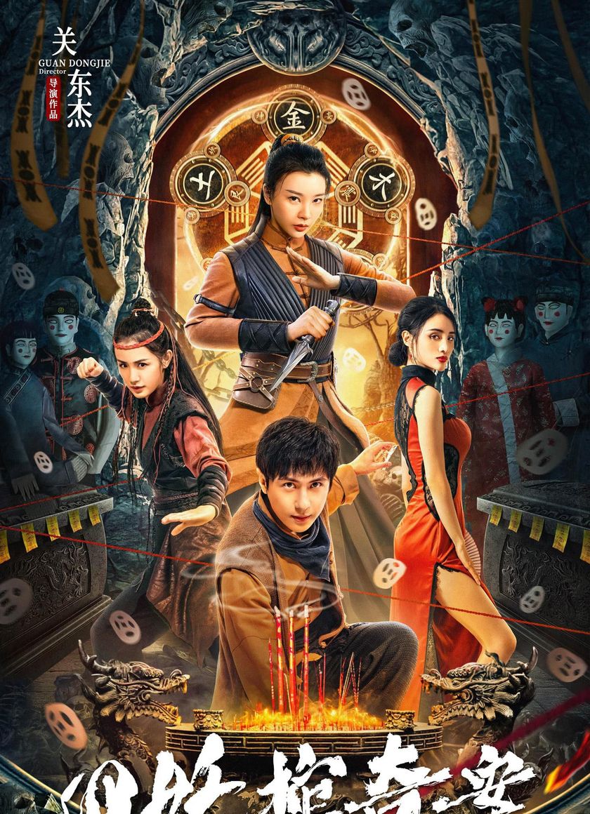 Tứ Yêu Quan Kì Án