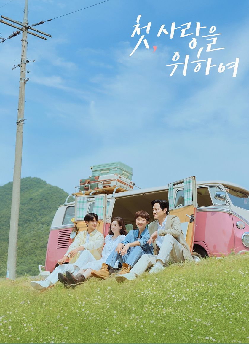 Tựa Như Tình Đầu (Thêm Một Lần Yêu)