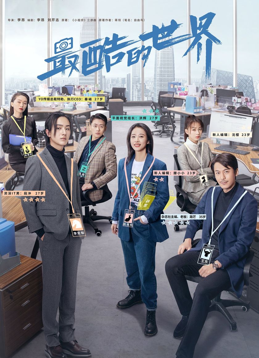 Thế Giới Cool Ngầu