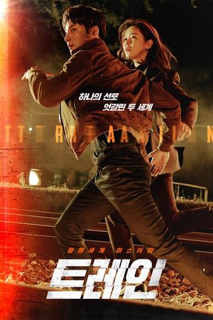 Thế Giới Song Song (Chuyến Tàu)