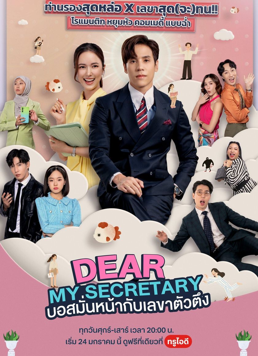 Thư Ký Kim Sao Thế (Bản Thái)