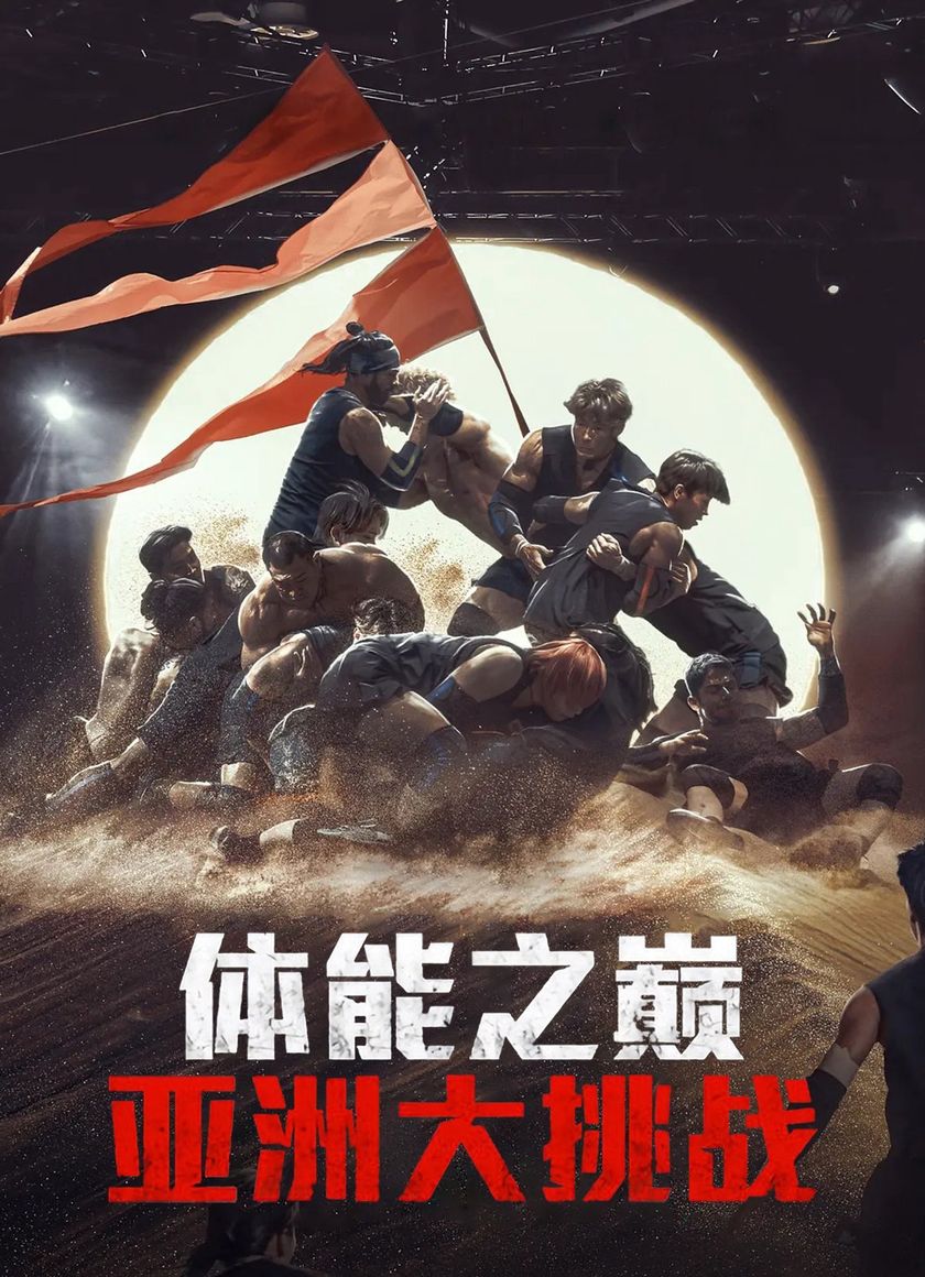 Thể Lực: Bản Châu Á