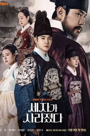 Thế Tử Biến Mất Rồi!