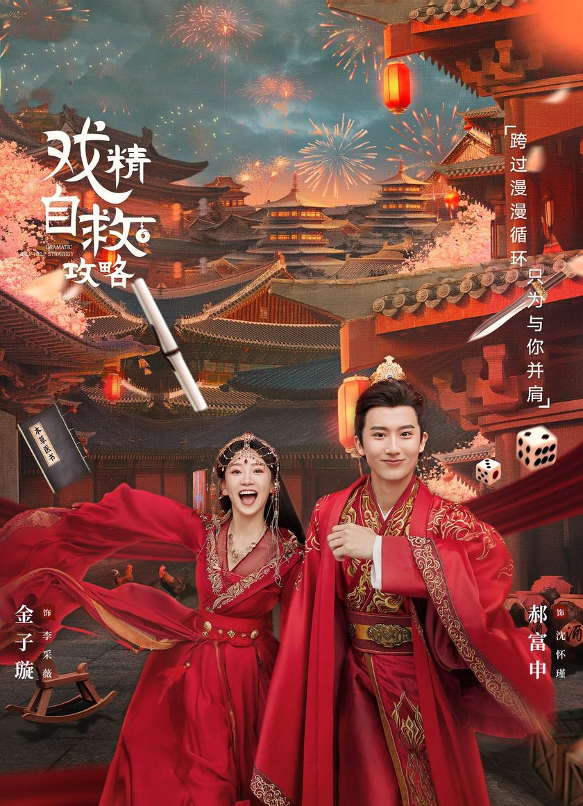 Thế Tử Phi Công Lược