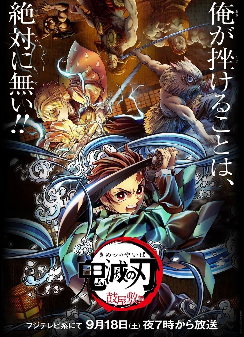 Thanh Gươm Diệt Quỷ: Dinh Thự Tsuzumi