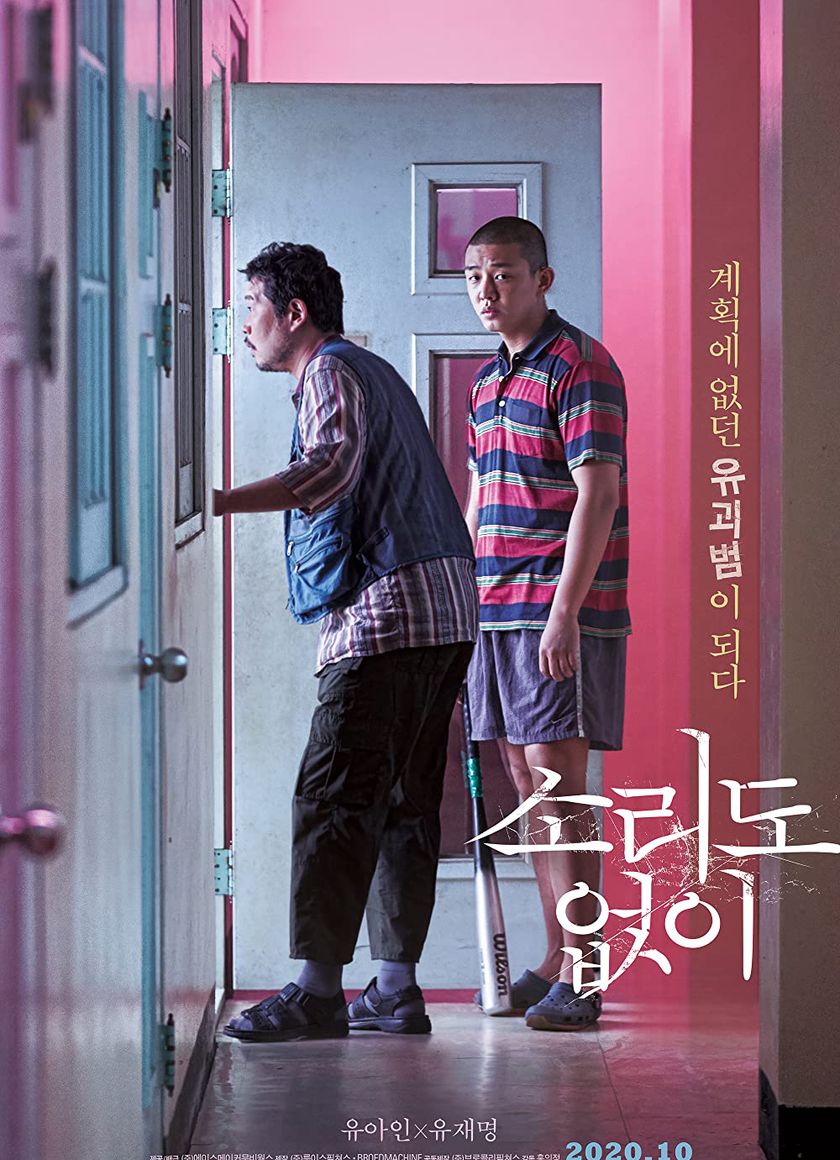 Thanh âm của im lặng