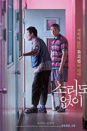 Thanh âm của im lặng