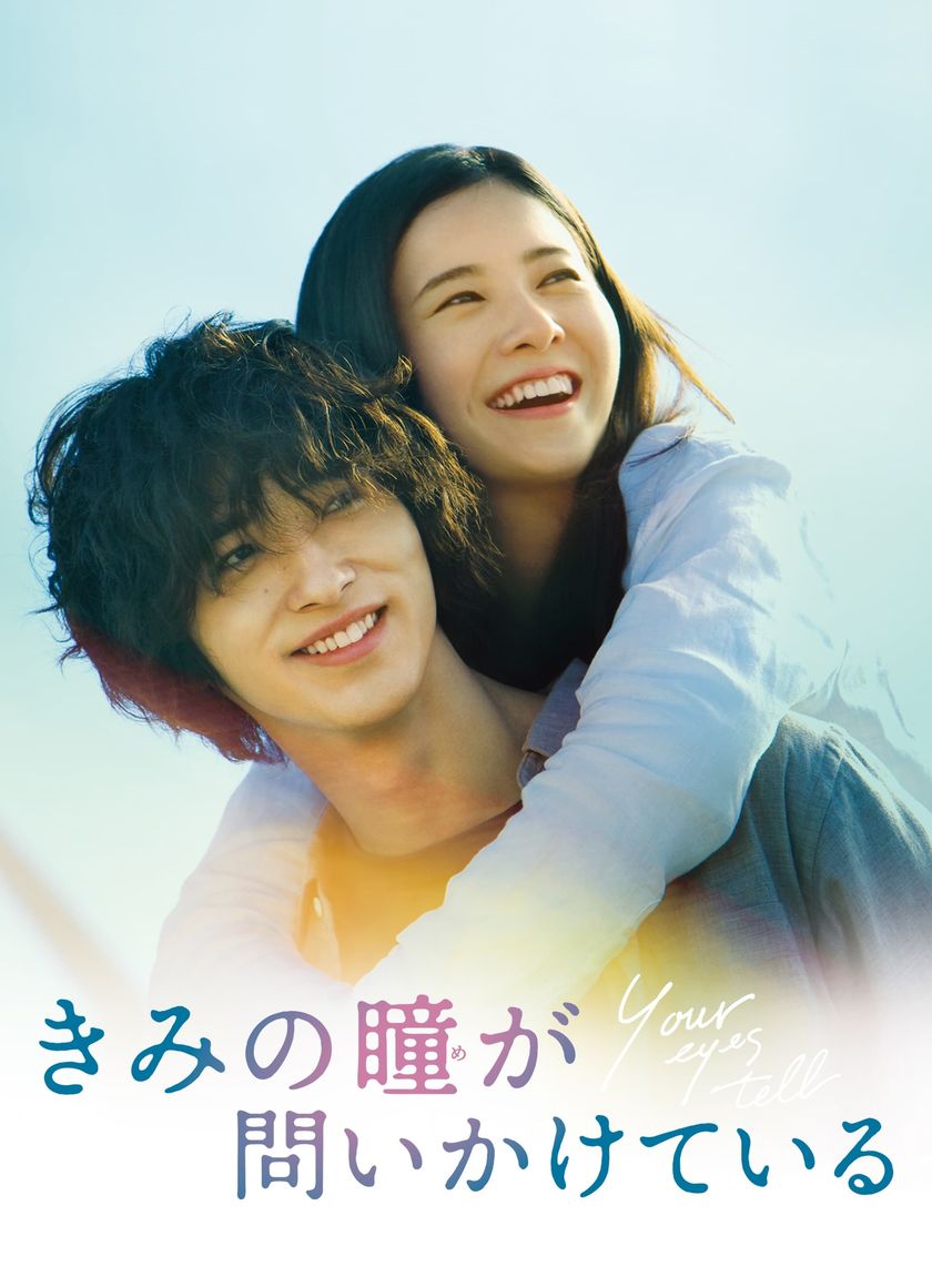 Thanh Âm Trong Mắt Em