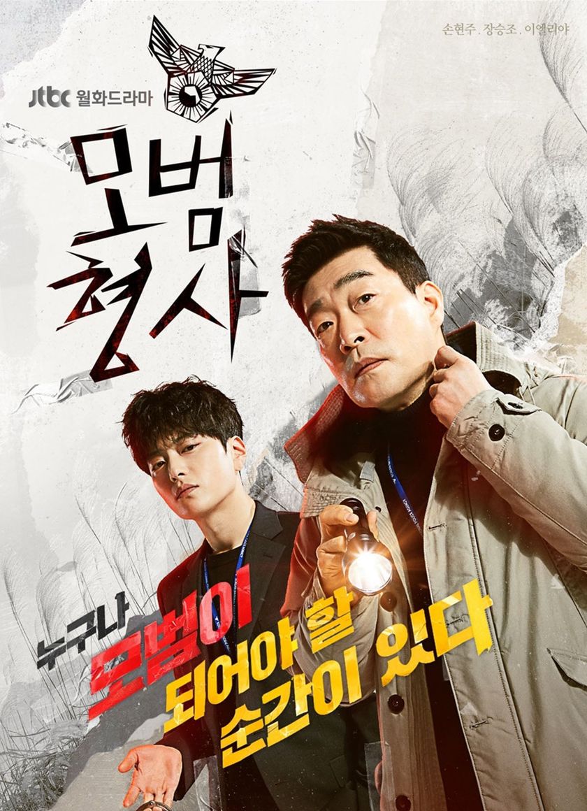 Thanh Tra Mẫu Mực (Phần 1)