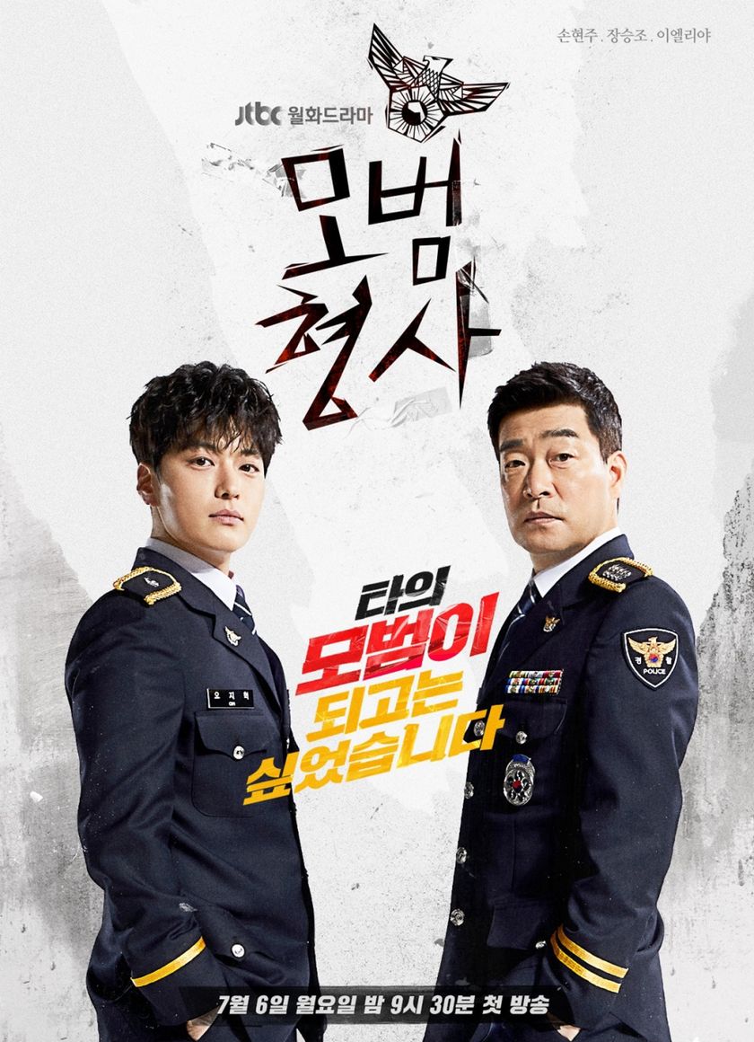 Thanh tra mẫu mực