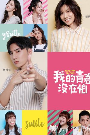 Thanh Xuân Không Sợ Hãi