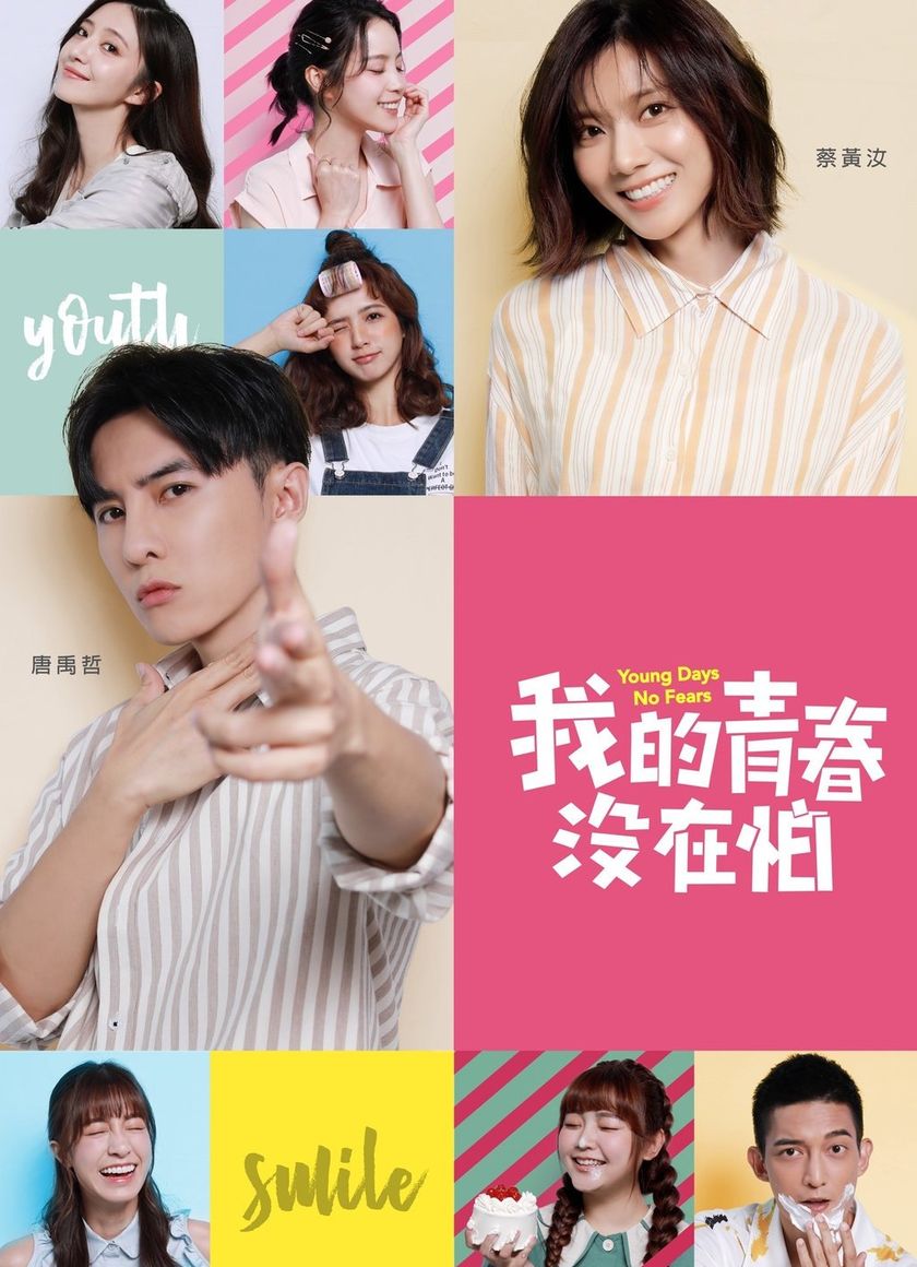 Thanh Xuân Không Sợ Hãi