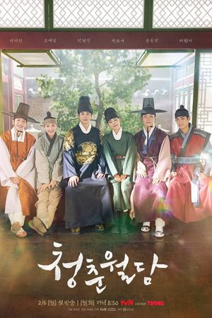 Thanh Xuân Nguyệt Đàm