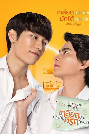 TharnType: Từ ghét tới yêu (Phần 1)