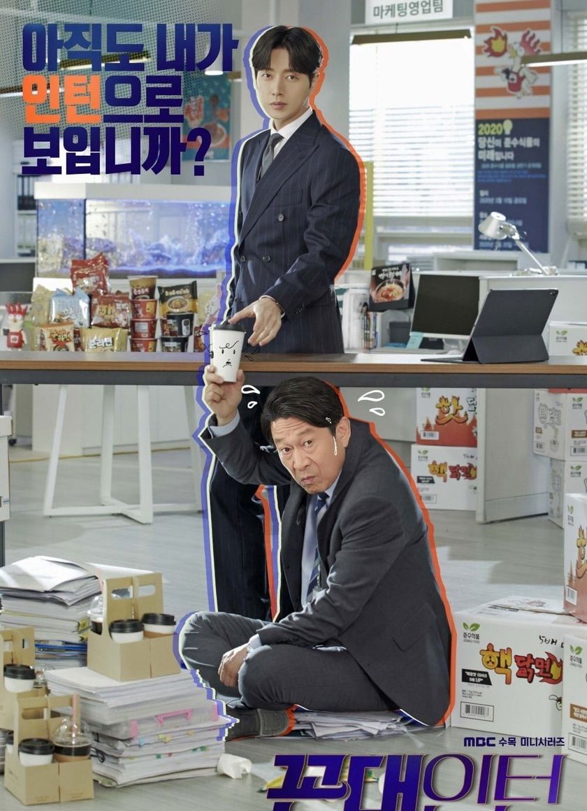 Thực Tập Sinh Cổ Hủ