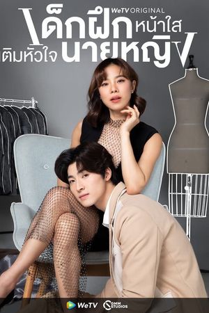 Thực Tập Sinh Trong Trái Tim Tôi