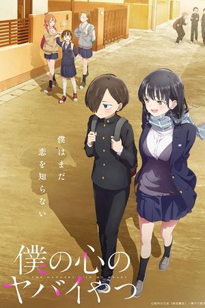 The Dangers in My Heart