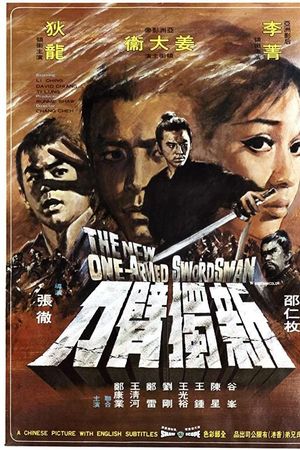 The New One-Armed Swordsman