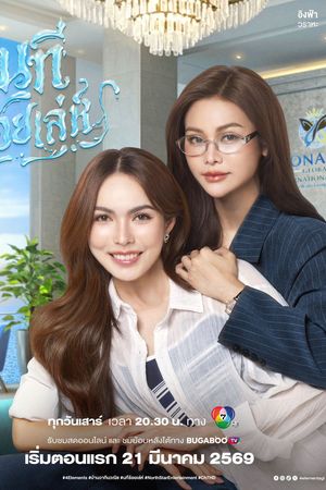 The Water 4 Elements: Dòng Sông Mưu Mẹo