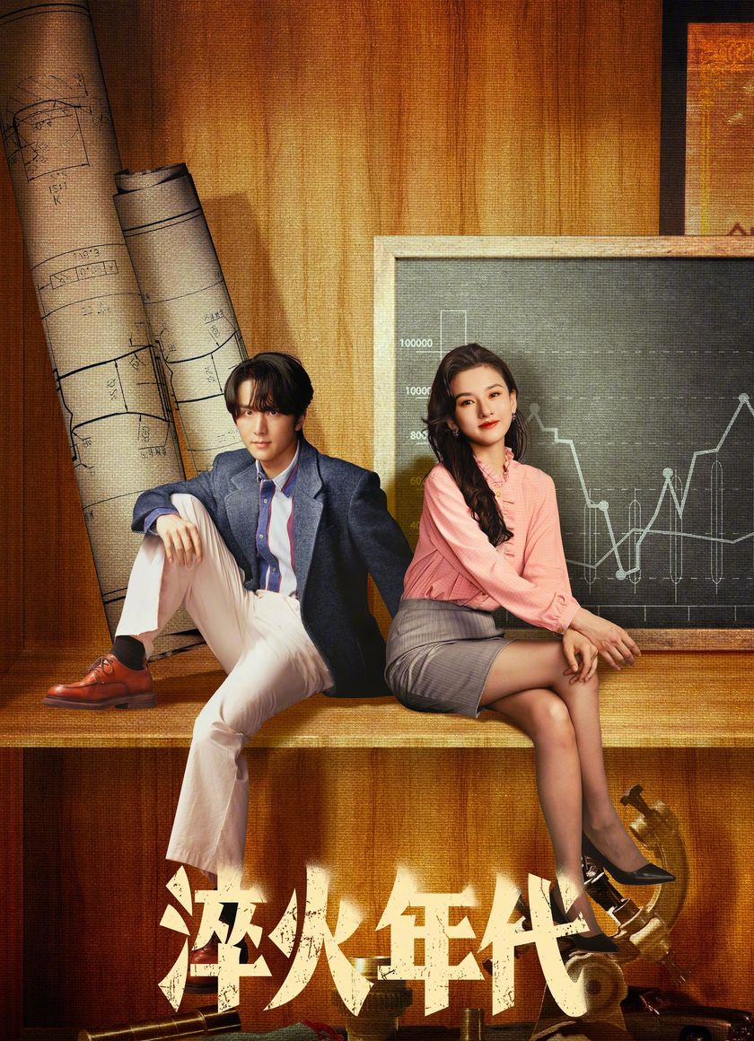 Thời Đại Tôi Luyện