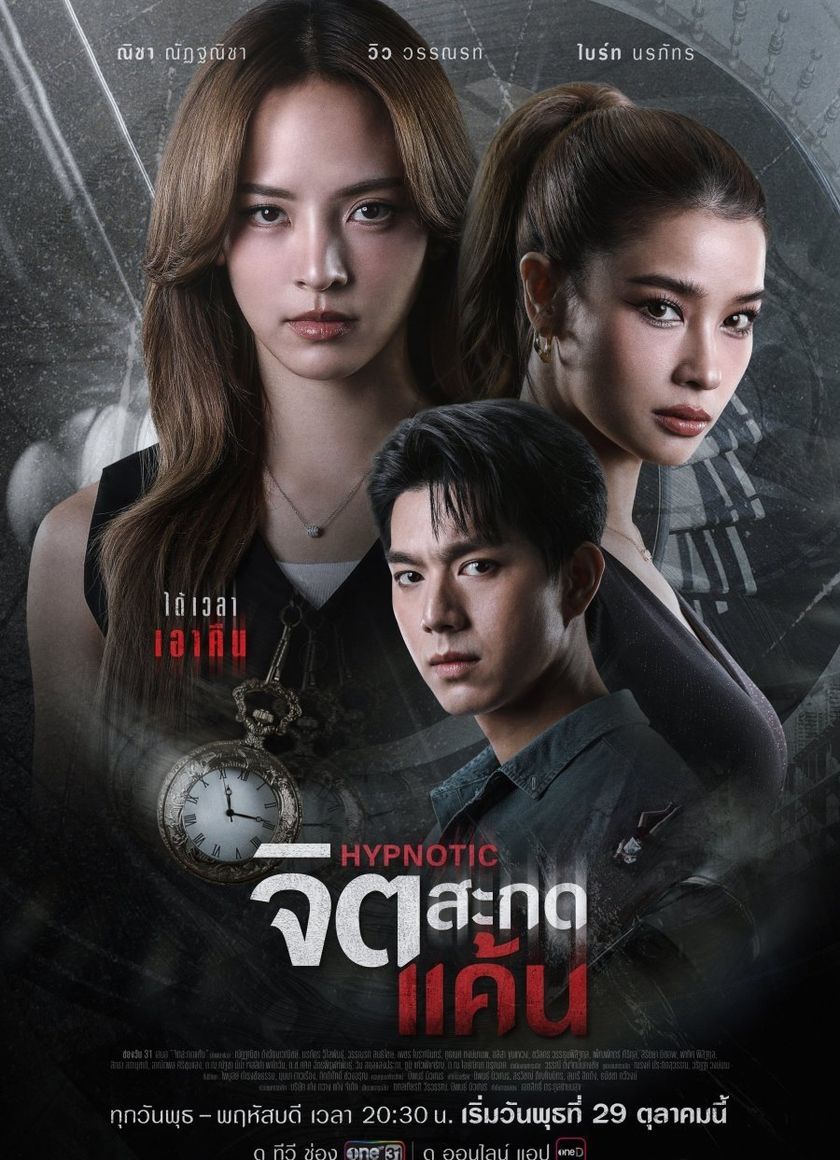 Thôi Miên Báo Thù