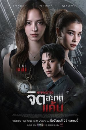 Thôi Miên Báo Thù