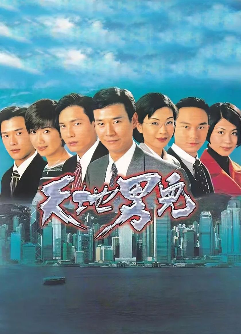 Thiên Địa Nam Nhi