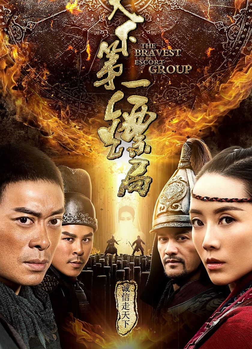 Thiên Bạ Đệ Nhất Tiêu Cục