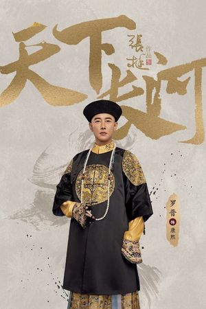 Thiên Hạ Trường Hà