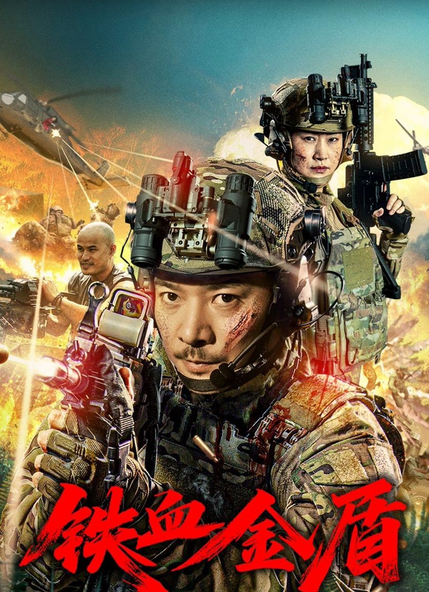 Thiết Huyết Kim Thuẫn