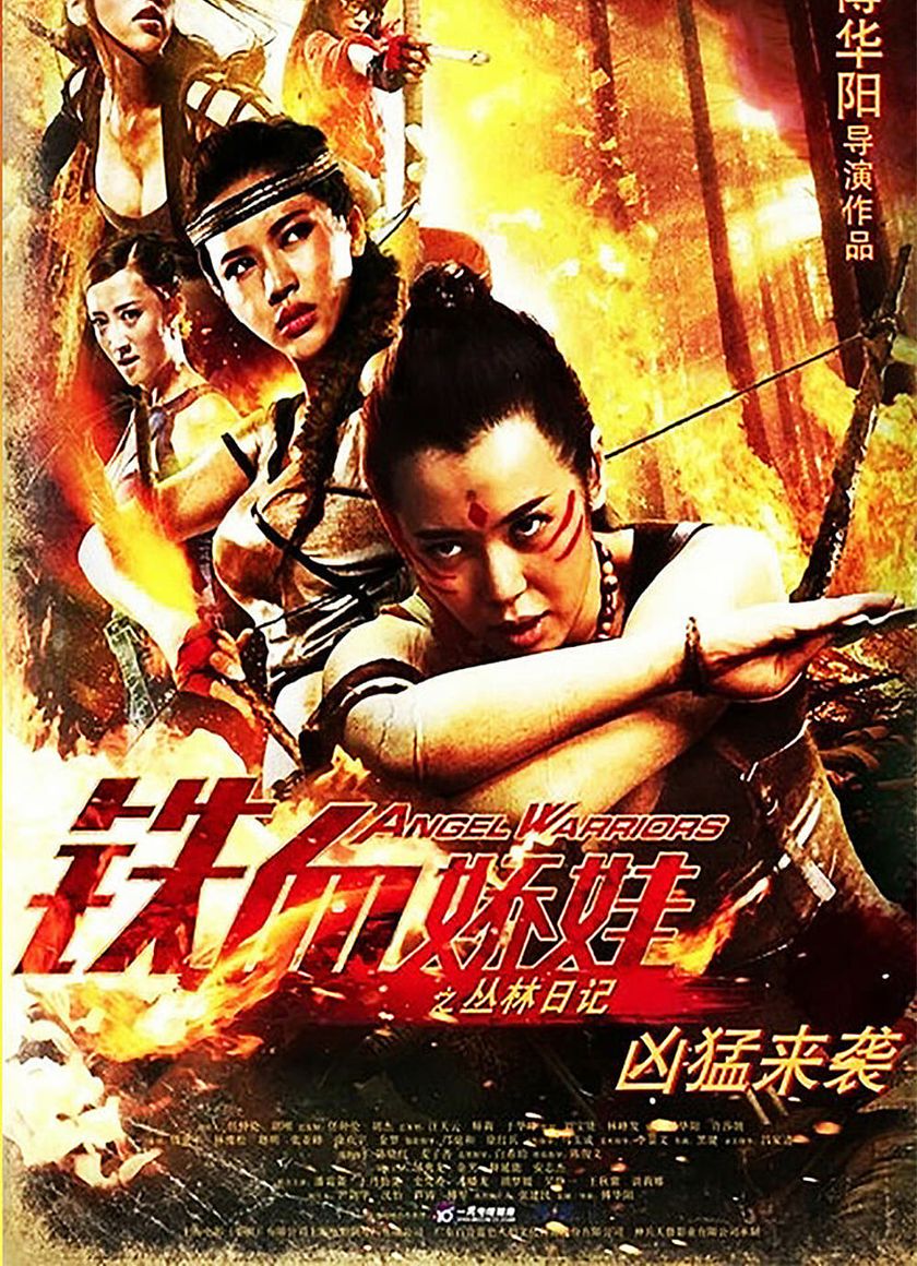 Thiết Huyết Kiều Oa