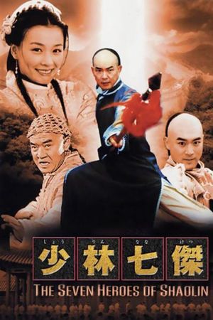 Thiếu Lâm Thất Hiệp