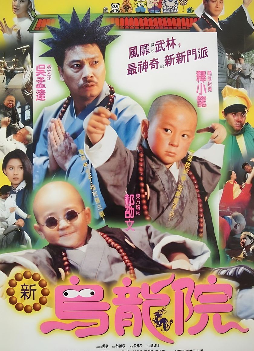 Thiếu Lâm Tiểu Tử 2 (Tân Ô Long Viện 2)