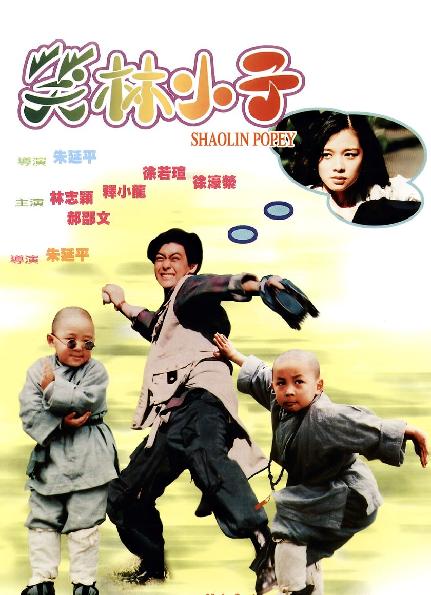 Thiếu Lâm Tiểu Tử (Tân Ô Long Viện)