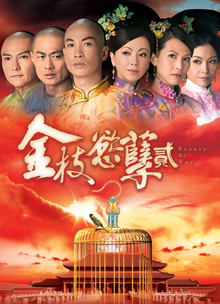 Thâm Cung Nội Chiến II