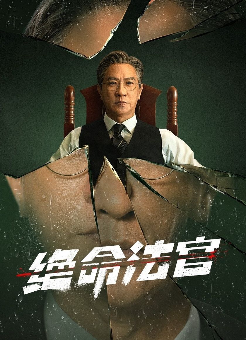 Thẩm Phán Sinh Tử